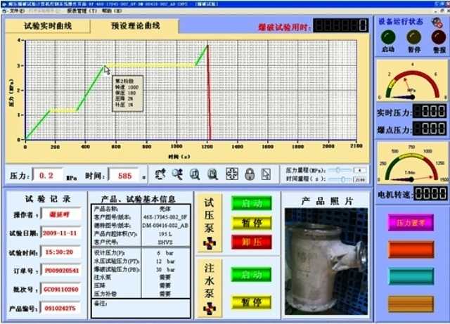 試壓系統控制軟件圖片1